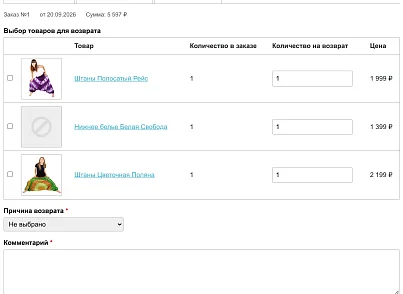 Возврат заказа (tega.refund) - решение для Битрикс