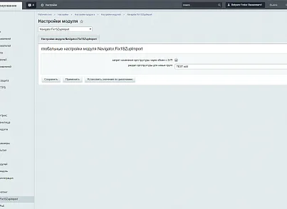Navigator.Fix1SZupImport (navigator.fix1szupimport) - решение для Битрикс