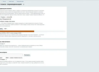 Умный поиск: опечатки, артикулы, живые подсказки и отчёт по запросам для 1С-Битрикс (freestylegroup.smartsearch) - решение для Битрикс