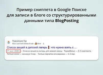 INRAISE: Микроразметка Schema.org 5 в 1. Товары, услуги, организация, хлебные крошки, статьи, поиск (inraise.schemaorg) - рішення на Бітрікс