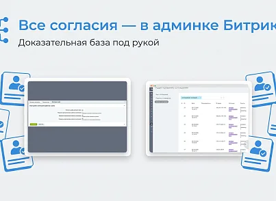 Плашка кукис и генератор политики конфиденциальности (s44labs.cookieconsent) - рішення на Бітрікс