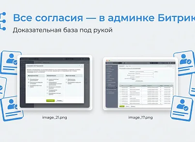 Плашка кукис и генератор политики конфиденциальности (s44labs.cookieconsent) - рішення на Бітрікс