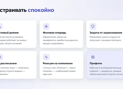 Сценарии заказов (despi.orderutils) - решение для Битрикс