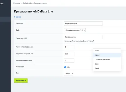 DaData Lite (asmart.dadata) - решение для Битрикс