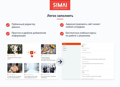 SIMAI-SF4: Сайт муниципального образования-города, поселения, адаптивный с версией для слабовидящих (simai.sf4gorod) - рішення на Бітрікс