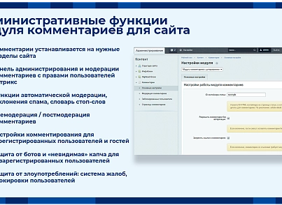 Комментарии на сайт — модуль комментариев с цитированием текста и модерацией (exiterra.comments) - рішення на Бітрікс