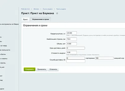 Виджет выбора пункта выдачи (ozhogov.pickup) - решение для Битрикс