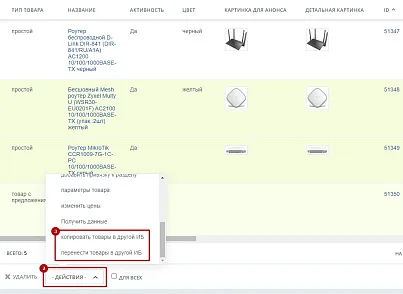 Перенос товаров и торговых предложений между инфоблоками (insmart.iblocktools) - рішення на Бітрікс