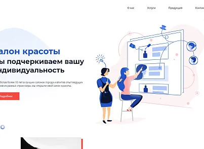 АйПи Бьюти - Салон красоты, парикмахерская, студия красоты, SPA (ipdesign.beauty) - рішення на Бітрікс