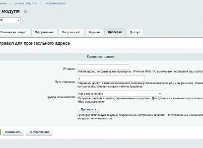 Доступ к сайту по IP (kommutator.siteaccess) - решение для Битрикс