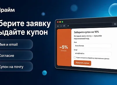 Спливаючі вікна з акціями та захоплення користувача при відході з сайту - Смарт баннеры (prime.smartbanners) - рішення на Бітрікс