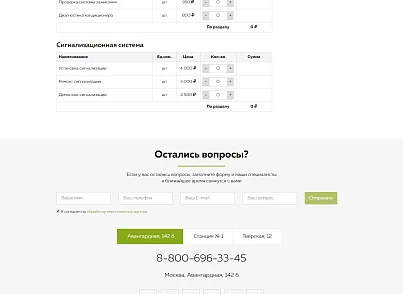 ServiceCar - Автосервис и магазин на старте (webstudiosamovar.servicecar) - решение для Битрикс