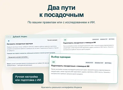 Дубовой: Индекс - СЕО автоматизация товарного каталога на базе ИИ (dubovoi.index) - рішення на Бітрікс