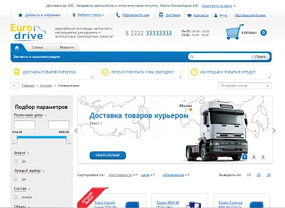 Salavey.net: Интернет-магазин автотоваров (salavey.mdrive) - решение для Битрикс