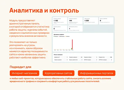 РумРум: Интеллектуальная защита сайта от вредоносных ботов (rumrum.guard) - решение для Битрикс