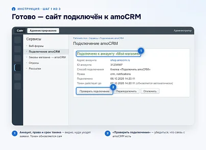 Интеграция amoCRM с веб-формами сайта (keyclient.formsync) - решение для Битрикс