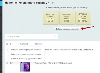 Товары в контенте (studio7spb.goodscont) - рішення на Бітрікс