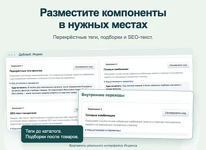 Дубовой: Индекс - СЕО автоматизация товарного каталога на базе ИИ (dubovoi.index) - рішення на Бітрікс