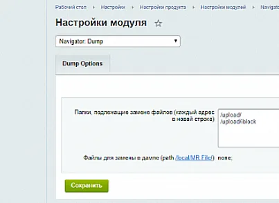 БитриксШредер - безопасная копия для разработки (navigator.navdump) - решение для Битрикс
