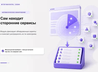 Top Man Digital: Cookie (topman.cookie) - решение для Битрикс