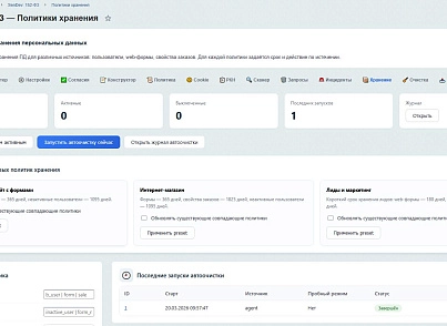 SenDev: 152-ФЗ Персональные данные (sendev.personaldata) - решение для Битрикс