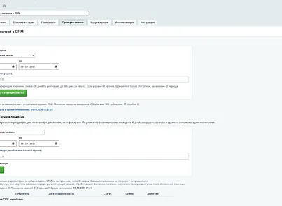 ANK Studio: интеграция заказов с CRM (ank.integrationcrm) - решение для Битрикс