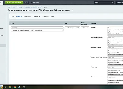 5 УГЛОВ. Зависимые поля и списки в CRM (fivecorners.depfields) - решение для Битрикс