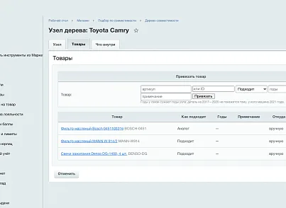 Подбор по совместимости (ozhogov.compat) - решение для Битрикс