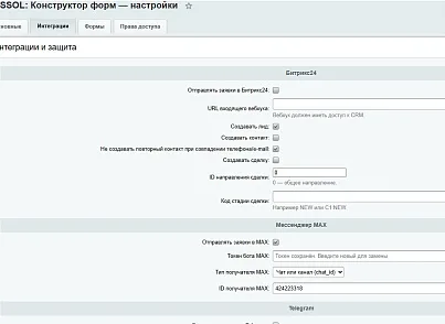 BUSSOL: Формы, CRM и автоматизация заявок (bussol.forms) - решение для Битрикс
