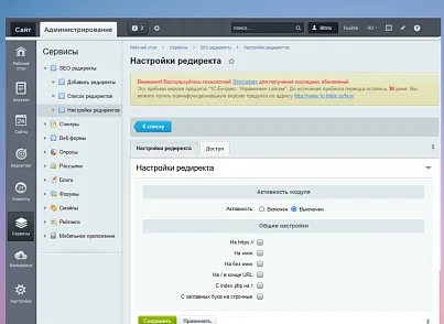 SEO редиректы (scode.redirects) - рішення на Бітрікс