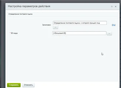Активити определения адресата письма в лиде (mcart.whatthemail) - решение для Битрикс