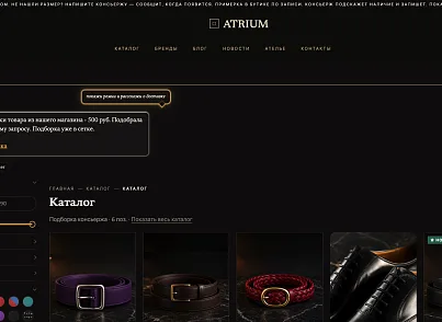 Atrium: универсальный интернет-магазин с ИИ-консьержем (bastionplus.atrium) - решение для Битрикс