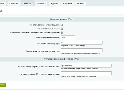 MAKE: уведомления в MAX Pro (make.maxnotifypro) - рішення на Бітрікс