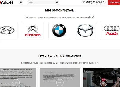Avto.GS – Автосервис, СТО, мойка, шиномонтаж. Продающий сайт компании с каталогом (gvozdevsoft.avtogs) - решение для Битрикс