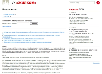 Дизайн Тюльпан для 1С:Сайт ЖКХ (vdgb.tszhone) - решение для Битрикс
