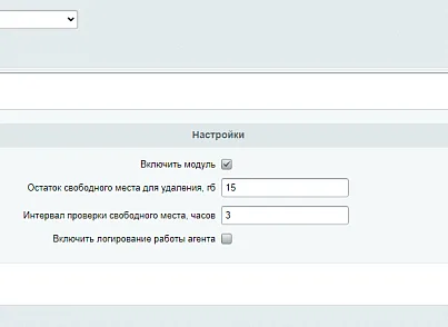 WBS24: Автоматическое удаление кеша сайта (wbs24.cleancache) - решение для Битрикс