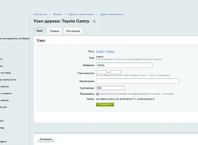 Подбор по совместимости (ozhogov.compat) - решение для Битрикс