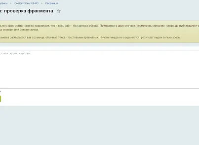 Соответствие 168-ФЗ (kommutator.fz168) - решение для Битрикс
