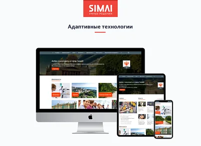 SIMAI-SF4: Сайт муниципального образования-города, поселения, адаптивный с версией для слабовидящих (simai.sf4gorod) - рішення на Бітрікс