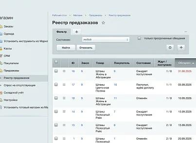 Предзаказ и товар под заказ: продажа того, чего нет на складе (ozhogov.preorder) - решение для Битрикс