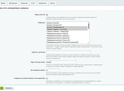 Умный поиск: опечатки, артикулы, живые подсказки и отчёт по запросам для 1С-Битрикс (freestylegroup.smartsearch) - решение для Битрикс