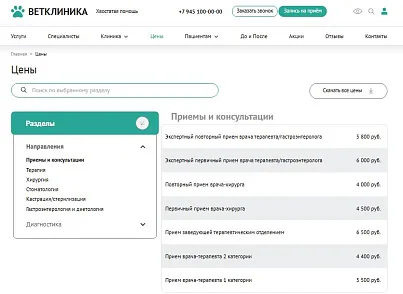 ZEBRA.VET – Ветеринарная клиника (webstudiosamovar.veterinary) - решение для Битрикс