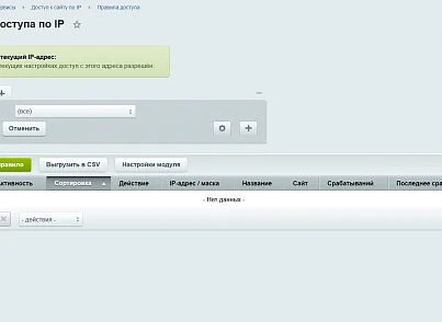Доступ к сайту по IP (kommutator.siteaccess) - решение для Битрикс