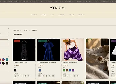 Atrium: универсальный интернет-магазин с ИИ-консьержем (bastionplus.atrium) - решение для Битрикс
