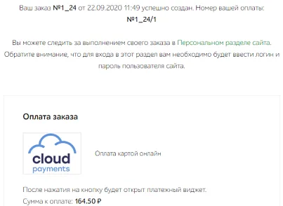 Интернет-эквайринг CloudPayments приём платежей (rover.cloudpayments) - решение для Битрикс