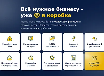 Deluxe - многофункциональный интернет-магазин 2 в 1 (dw.deluxe) - решение для Битрикс