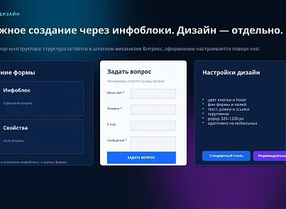 BUSSOL: Формы, CRM и автоматизация заявок (bussol.forms) - решение для Битрикс