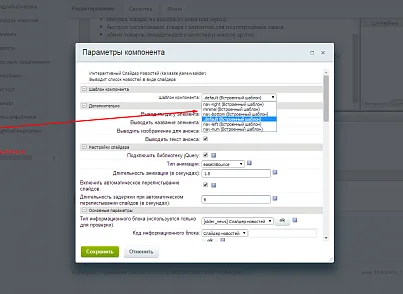 Интерактивный Слайдер Новостей (kssite.jksnewsslider) - решение для Битрикс