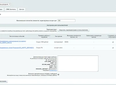 Scoder: Уведомления / Скидки на день рождения пользователей, контактов и лидов CRM. Дни рождения (scoder.birthday) - решение для Битрикс