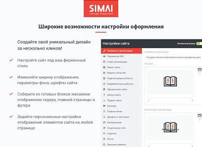 SIMAI-SF4: Сайт учебного центра – версия для слабовидящих, приказ 1493, html-разметка, ЭЦП, адаптив (simai.sf4educenter) - решение для Битрикс